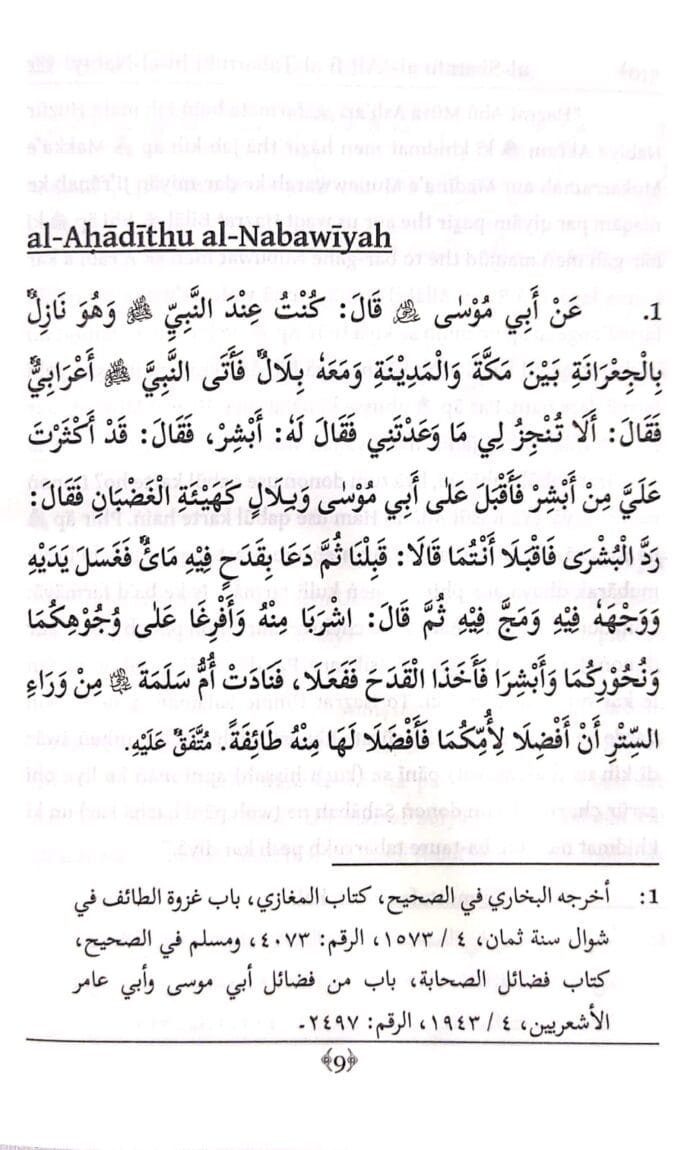 Arbaeen : Zate Mustafa se Husule Barakat par Chalis Ahadise Mubaraka (Roman Urdu) - Image 4