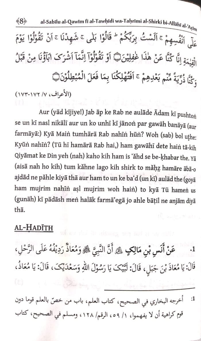 Arbaeen : Tauhid aur Mumanaate Shirk (Roman Urdu) - Image 4