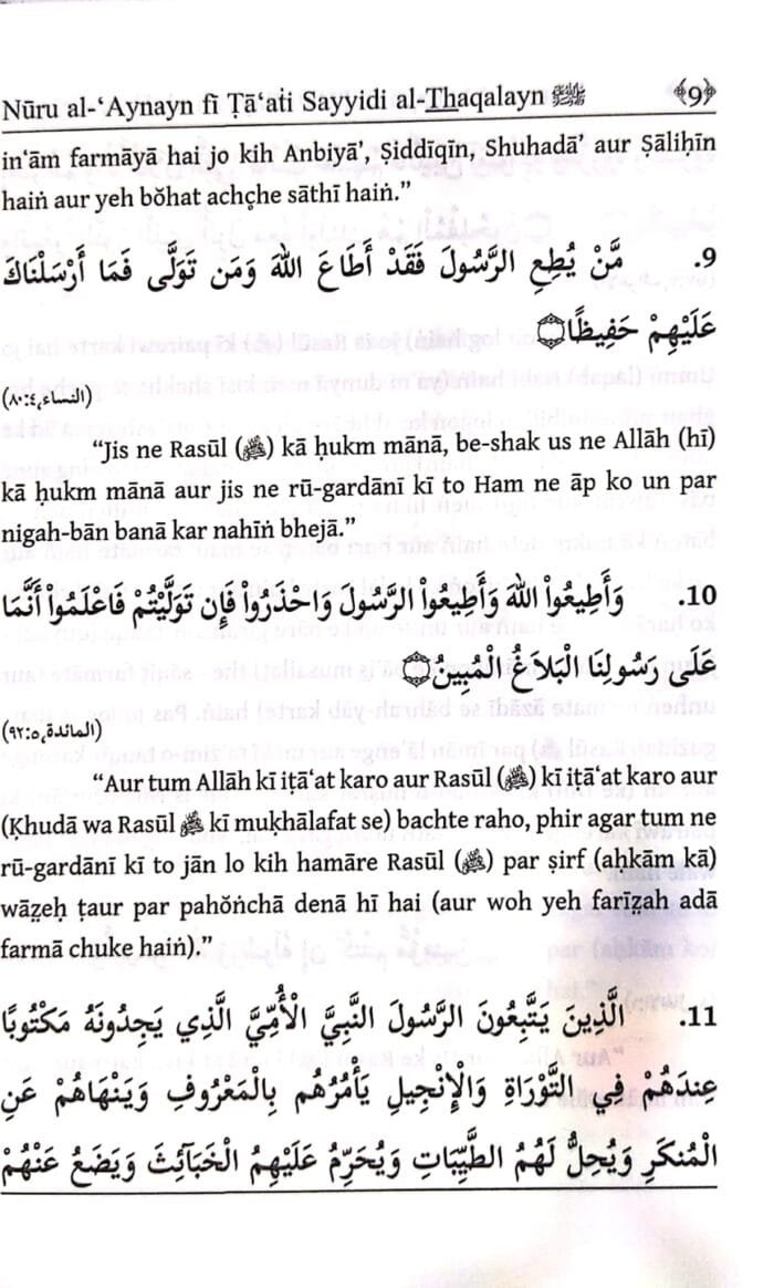 Arbaeen : Itaate Mustafa men Sahabae Kiram ke Iman afroz Waqiat) (Roman Urdu) - Image 5