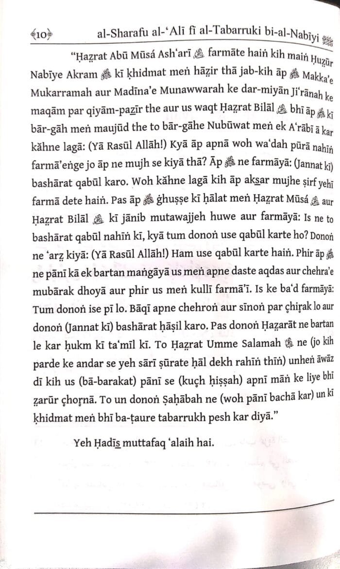 Arbaeen : Zate Mustafa se Husule Barakat par Chalis Ahadise Mubaraka (Roman Urdu) - Image 5