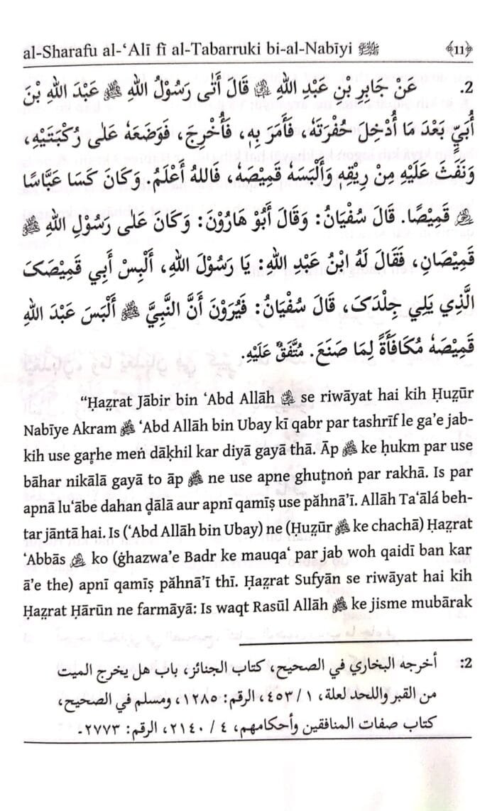 Arbaeen : Zate Mustafa se Husule Barakat par Chalis Ahadise Mubaraka (Roman Urdu) - Image 6