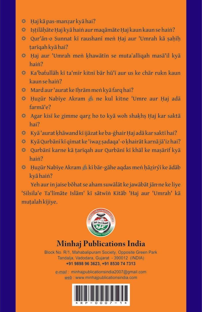 Silsila-e-Talimat-e-Islam (7) Haj aur Umra (Roman Urdu) - Image 2