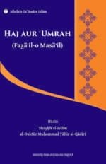 Silsila-e-Talimat-e-Islam (7) Haj aur Umra (Roman Urdu)