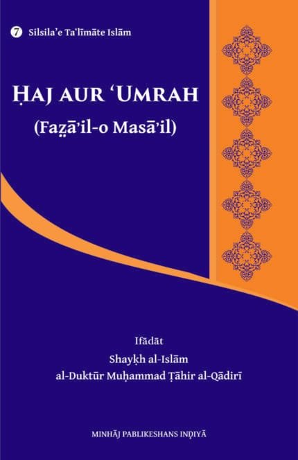 Silsila-e-Talimat-e-Islam (7) Haj aur Umra (Roman Urdu)