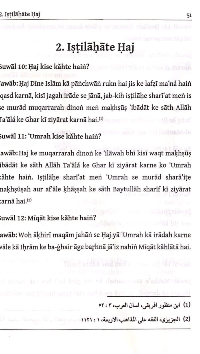 Silsila-e-Talimat-e-Islam (7) Haj aur Umra (Roman Urdu) - Image 9