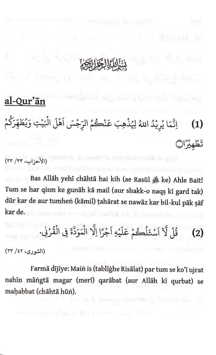 Arbaeen : Mahabbate Hasanayn Karimayn (Roman Urdu) - Image 3