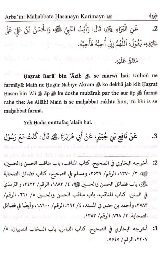 Arbaeen : Mahabbate Hasanayn Karimayn (Roman Urdu) - Image 4