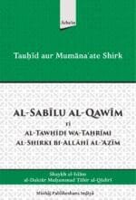Arbaeen : Tauhid aur Mumanaate Shirk (Roman Urdu)