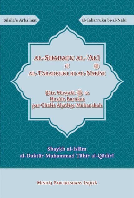 Arbaeen : Zate Mustafa se Husule Barakat par Chalis Ahadise Mubaraka (Roman Urdu)