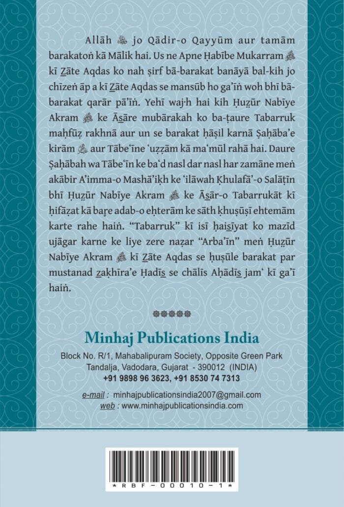 Arbaeen : Zate Mustafa se Husule Barakat par Chalis Ahadise Mubaraka (Roman Urdu) - Image 7