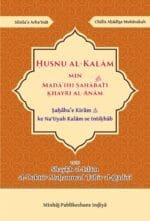 Arbaeen : Sahabae Kiram ke Natiyar Kalam se Intikhab) (Roman Urdu)