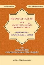 Arbaeen : Sahabae Kiram ke Natiyar Kalam se Intikhab) (Roman Urdu)