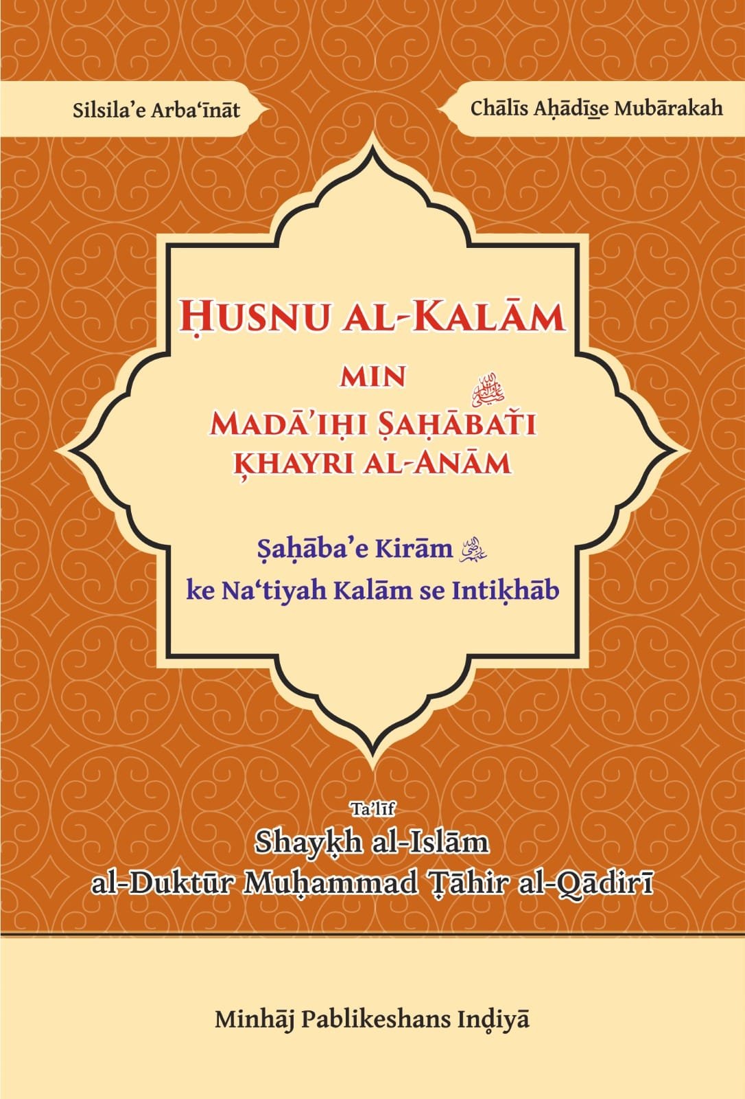 WhatsApp Image 2026-02-26 at 3.01.17 PM Arbaeen : Sahabae Kiram ke Natiyar Kalam se Intikhab) (Roman Urdu) - Image 1