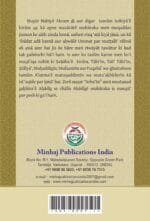 Arbaeen : Hayat al Nabi par Cahlis Ahadise Mubaraka (Roman Urdu) - Image 2