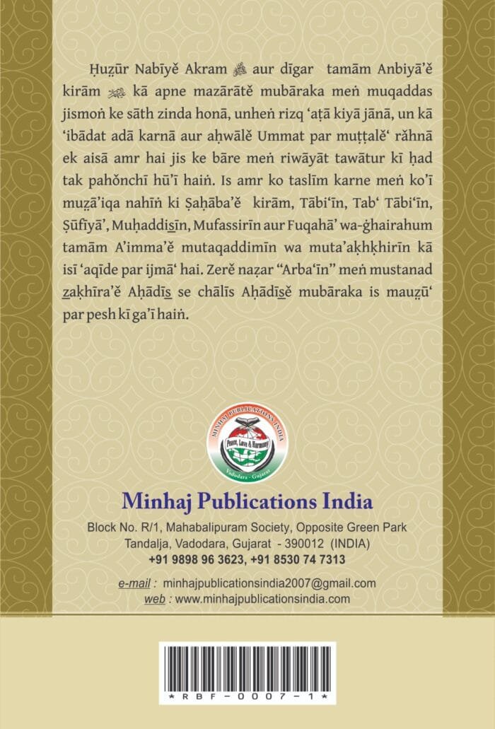 Arbaeen : Hayat al Nabi par Cahlis Ahadise Mubaraka (Roman Urdu) - Image 2