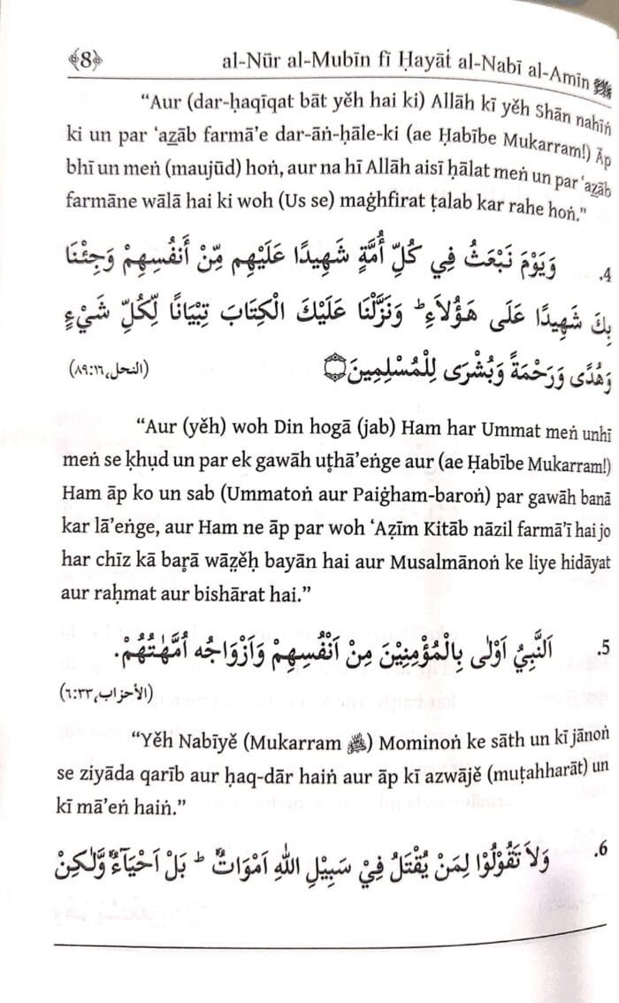 Arbaeen : Hayat al Nabi par Cahlis Ahadise Mubaraka (Roman Urdu) - Image 4