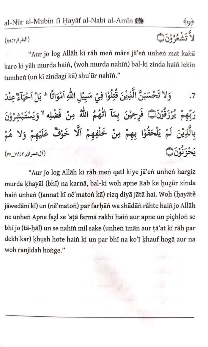 Arbaeen : Hayat al Nabi par Cahlis Ahadise Mubaraka (Roman Urdu) - Image 6