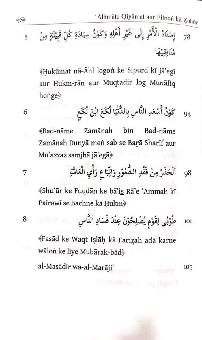 Arbaeen : Alamate Qiyamat aur Fitnon ka Zuhur  (Roman Urdu) - Image 2