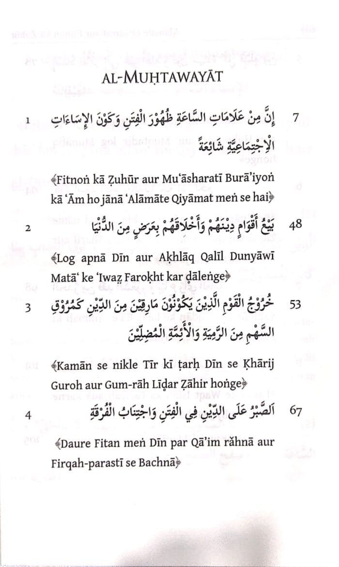 Arbaeen : Alamate Qiyamat aur Fitnon ka Zuhur  (Roman Urdu) - Image 3