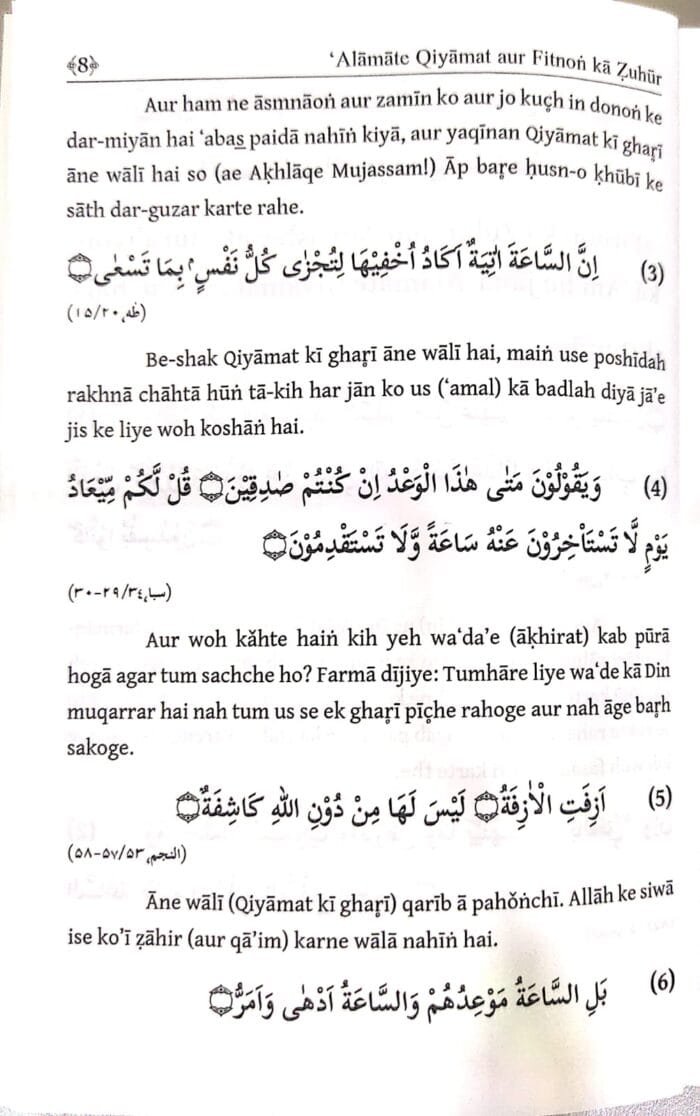 Arbaeen : Alamate Qiyamat aur Fitnon ka Zuhur  (Roman Urdu) - Image 4