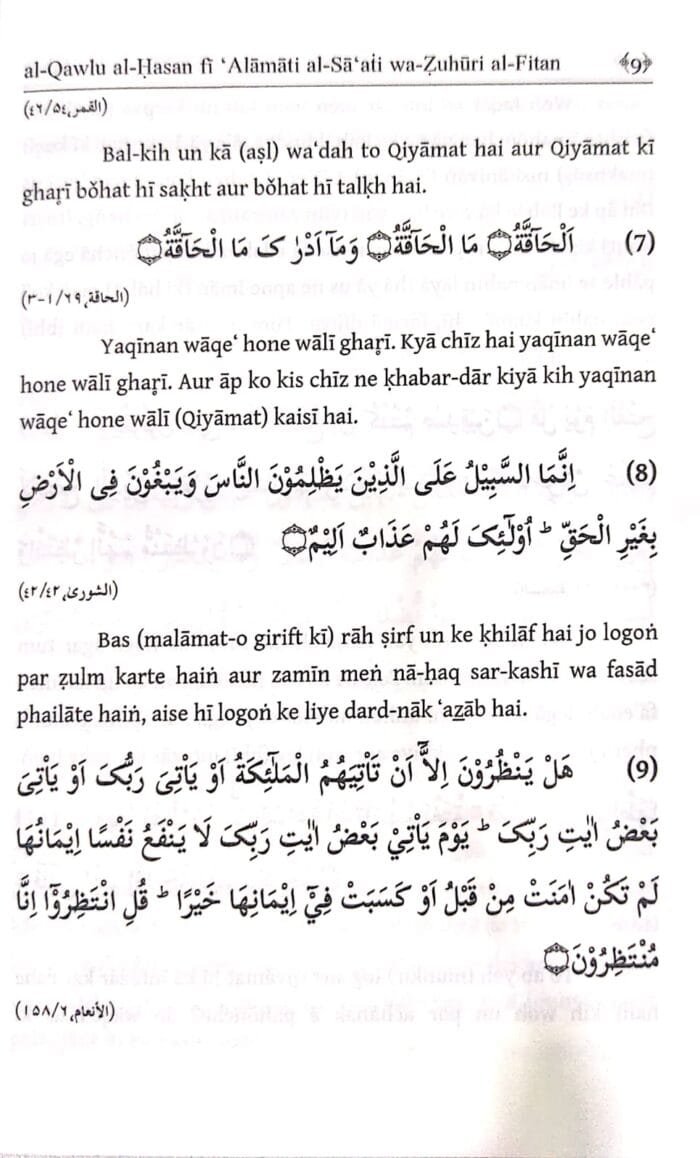 Arbaeen : Alamate Qiyamat aur Fitnon ka Zuhur  (Roman Urdu) - Image 5