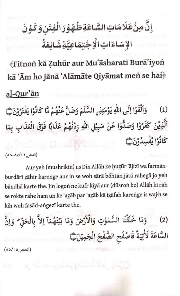 Arbaeen : Alamate Qiyamat aur Fitnon ka Zuhur  (Roman Urdu) - Image 6