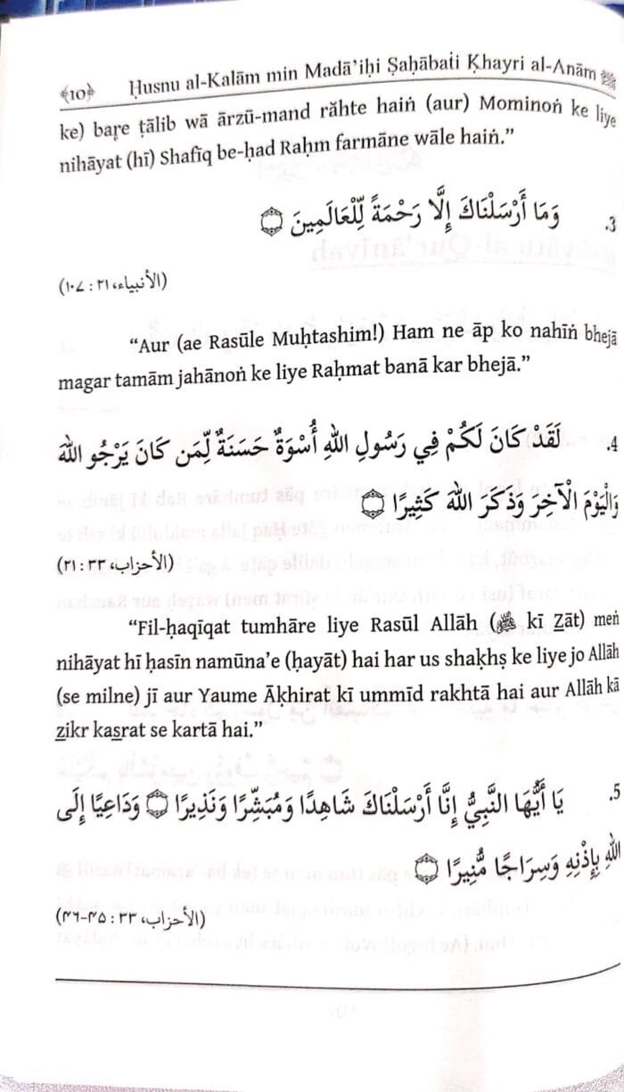 Arbaeen : Sahabae Kiram ke Natiyar Kalam se Intikhab) (Roman Urdu) - Image 3