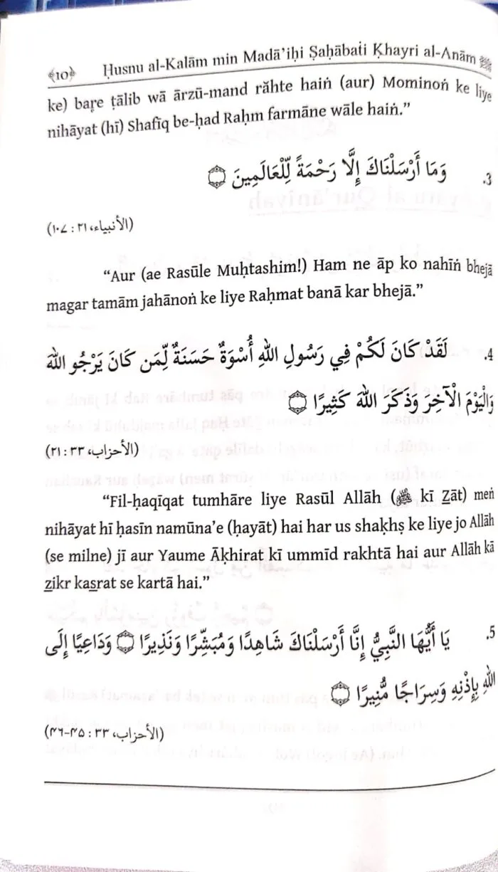 Arbaeen : Sahabae Kiram ke Natiyar Kalam se Intikhab) (Roman Urdu) - Image 3