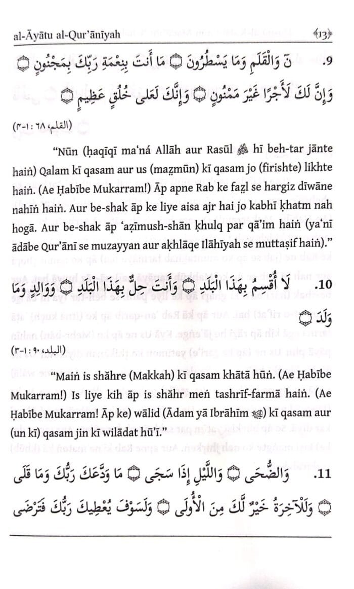 Arbaeen : Sahabae Kiram ke Natiyar Kalam se Intikhab) (Roman Urdu) - Image 4