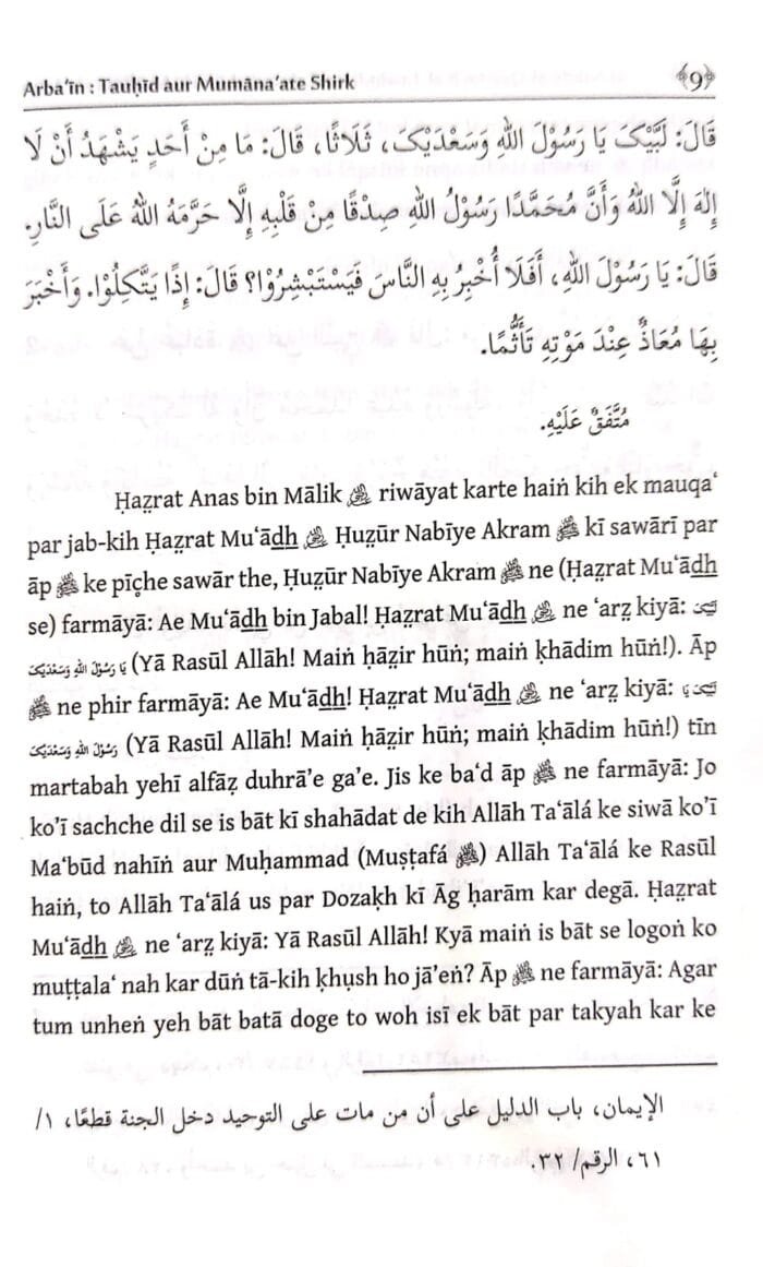 Arbaeen : Tauhid aur Mumanaate Shirk (Roman Urdu) - Image 5