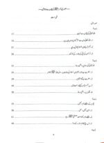 Huzoor Nabi Akram ﷺ se Bachon ki Mulaqatein (Urdu) - Image 2