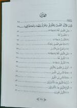 al-Fath al-Kabir fi Ulum al-Tafsir - Set Of 2 Books - (Arabic) - Image 2
