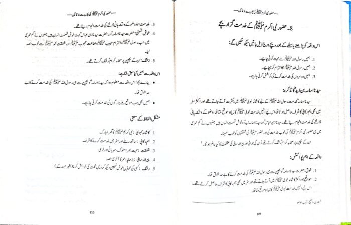 Huzoor Nabi Akram ﷺ se Bachon ki Mulaqatein (Urdu) - Image 9