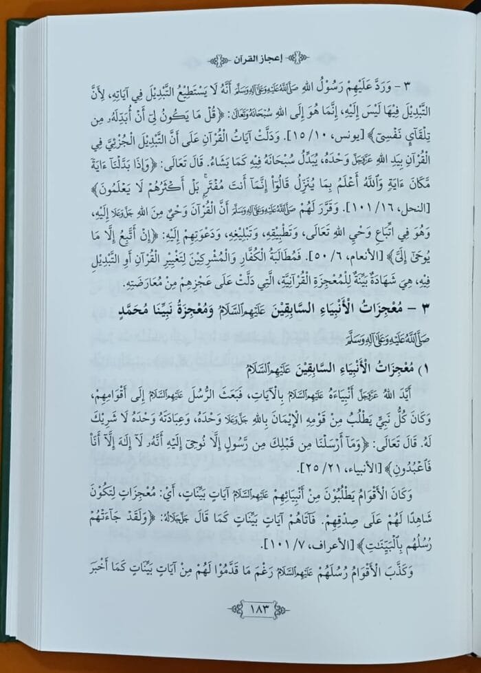 al-Fath al-Kabir fi Ulum al-Tafsir - Set Of 2 Books - (Arabic) - Image 11