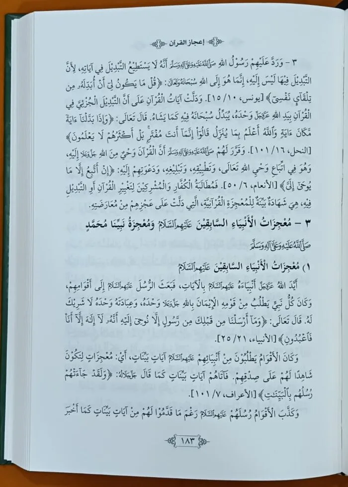 al-Fath al-Kabir fi Ulum al-Tafsir - Set Of 2 Books - (Arabic) - Image 11
