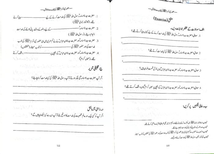 Huzoor Nabi Akram ﷺ se Bachon ki Mulaqatein (Urdu) - Image 10