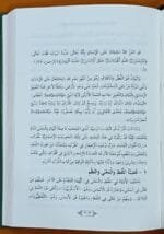 al-Fath al-Kabir fi Ulum al-Tafsir - Set Of 2 Books - (Arabic) - Image 12