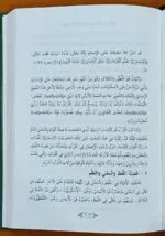 al-Fath al-Kabir fi Ulum al-Tafsir - Set Of 2 Books - (Arabic) - Image 12