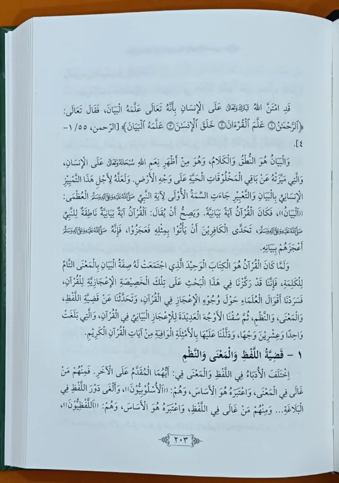 al-Fath al-Kabir fi Ulum al-Tafsir - Set Of 2 Books - (Arabic) - Image 12