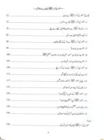 Huzoor Nabi Akram ﷺ se Bachon ki Mulaqatein (Urdu) - Image 3