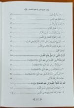 al-Fath al-Kabir fi Ulum al-Tafsir - Set Of 2 Books - (Arabic) - Image 3