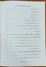 al-Fath al-Kabir fi Ulum al-Tafsir - Set Of 2 Books - (Arabic) - Image 3