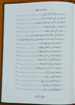 al-Fath al-Kabir fi Ulum al-Tafsir - Set Of 2 Books - (Arabic) - Image 4