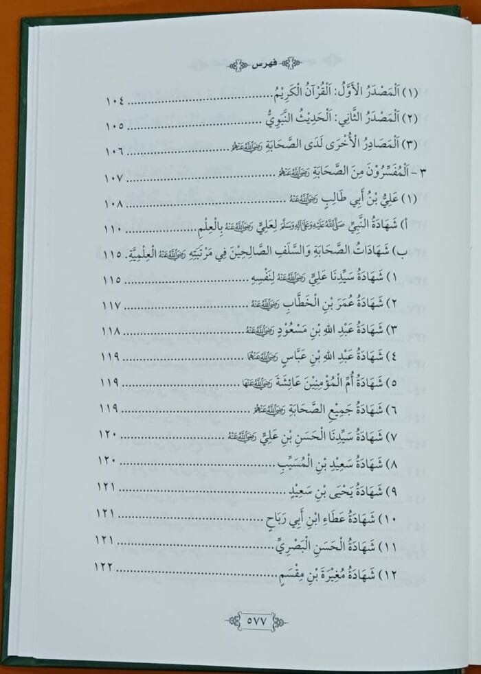 al-Fath al-Kabir fi Ulum al-Tafsir - Set Of 2 Books - (Arabic) - Image 4