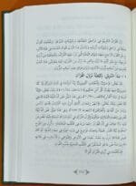 al-Fath al-Kabir fi Ulum al-Tafsir - Set Of 2 Books - (Arabic) - Image 5