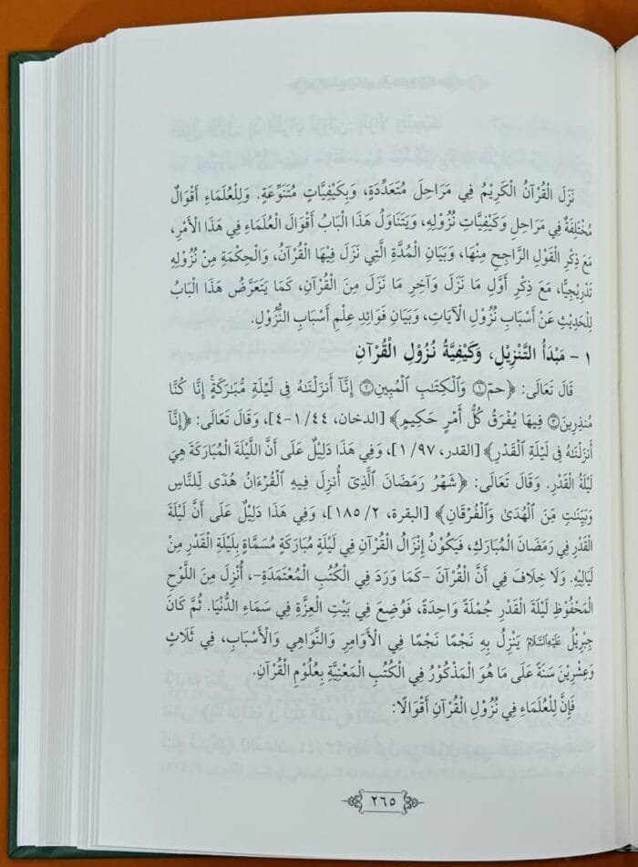 al-Fath al-Kabir fi Ulum al-Tafsir - Set Of 2 Books - (Arabic) - Image 5