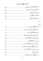 Huzoor Nabi Akram ﷺ se Bachon ki Mulaqatein (Urdu) - Image 6