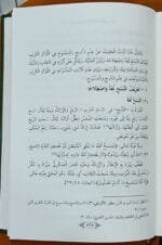 al-Fath al-Kabir fi Ulum al-Tafsir - Set Of 2 Books - (Arabic) - Image 7