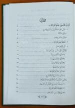al-Fath al-Kabir fi Ulum al-Tafsir - Set Of 2 Books - (Arabic) - Image 8