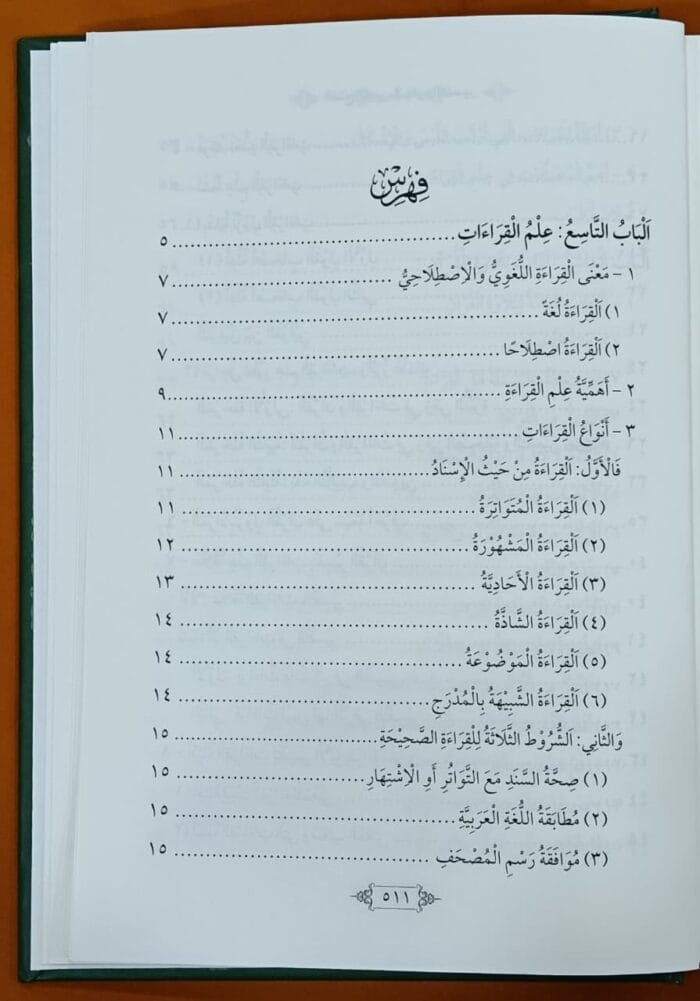 al-Fath al-Kabir fi Ulum al-Tafsir - Set Of 2 Books - (Arabic) - Image 8